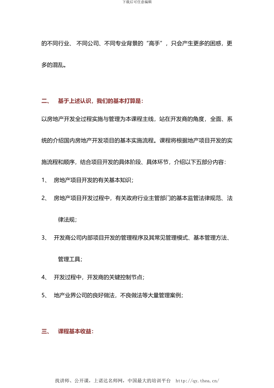 房地产开发全流程管理_第2页