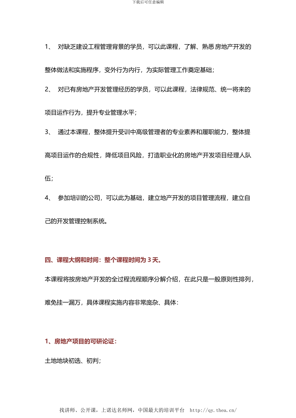 房地产开发全流程管理_第3页