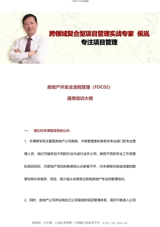 房地产开发全流程管理