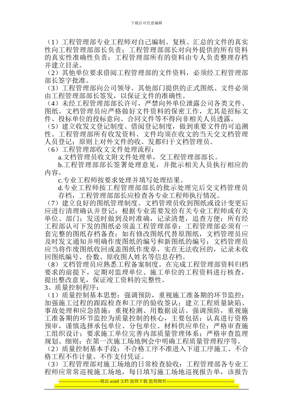 房地产开发公司工程部各人员岗位职责_第2页