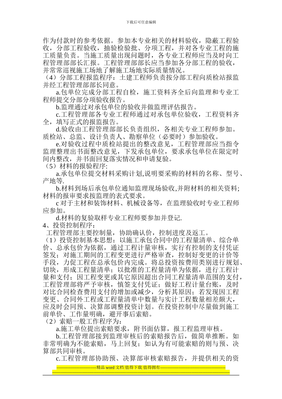 房地产开发公司工程部各人员岗位职责_第3页