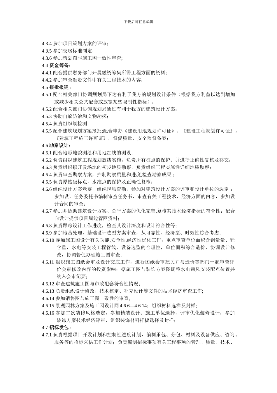 房地产开发公司工程部门工作内容_第2页