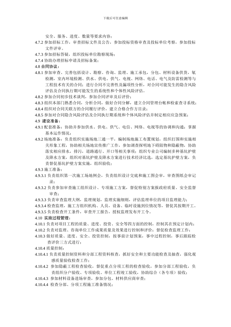 房地产开发公司工程部门工作内容_第3页