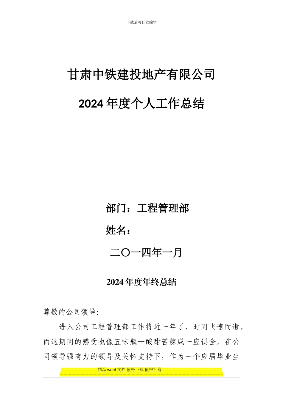房地产开发公司土建工程师年终总结_第1页