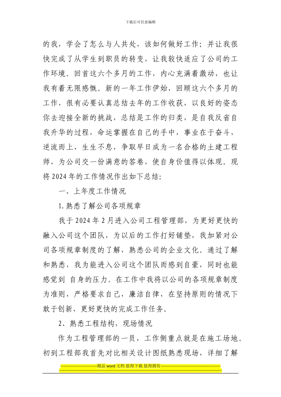 房地产开发公司土建工程师年终总结_第2页