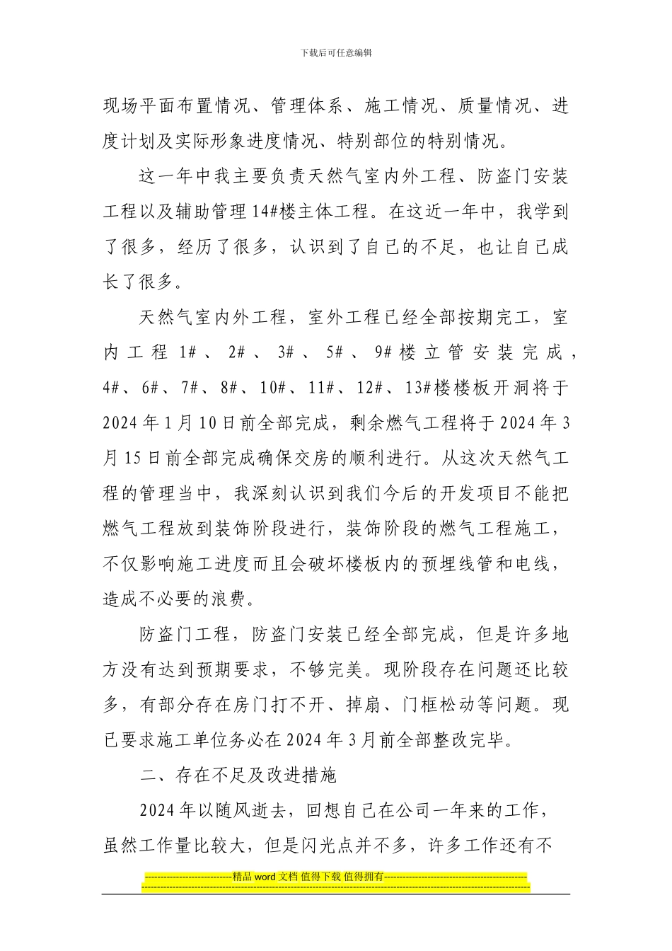 房地产开发公司土建工程师年终总结_第3页