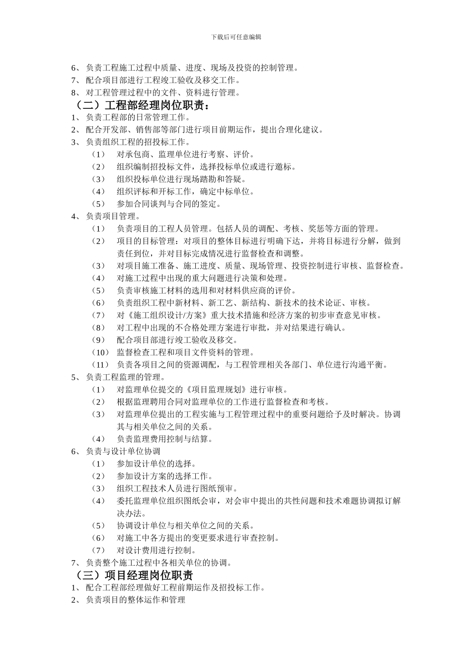 房地产开发公司工程部管理制度及措施_第2页