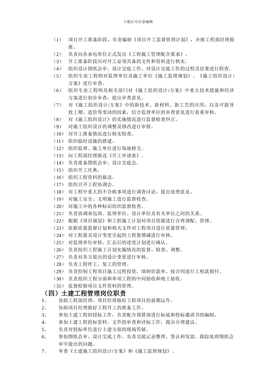 房地产开发公司工程部管理制度及措施_第3页