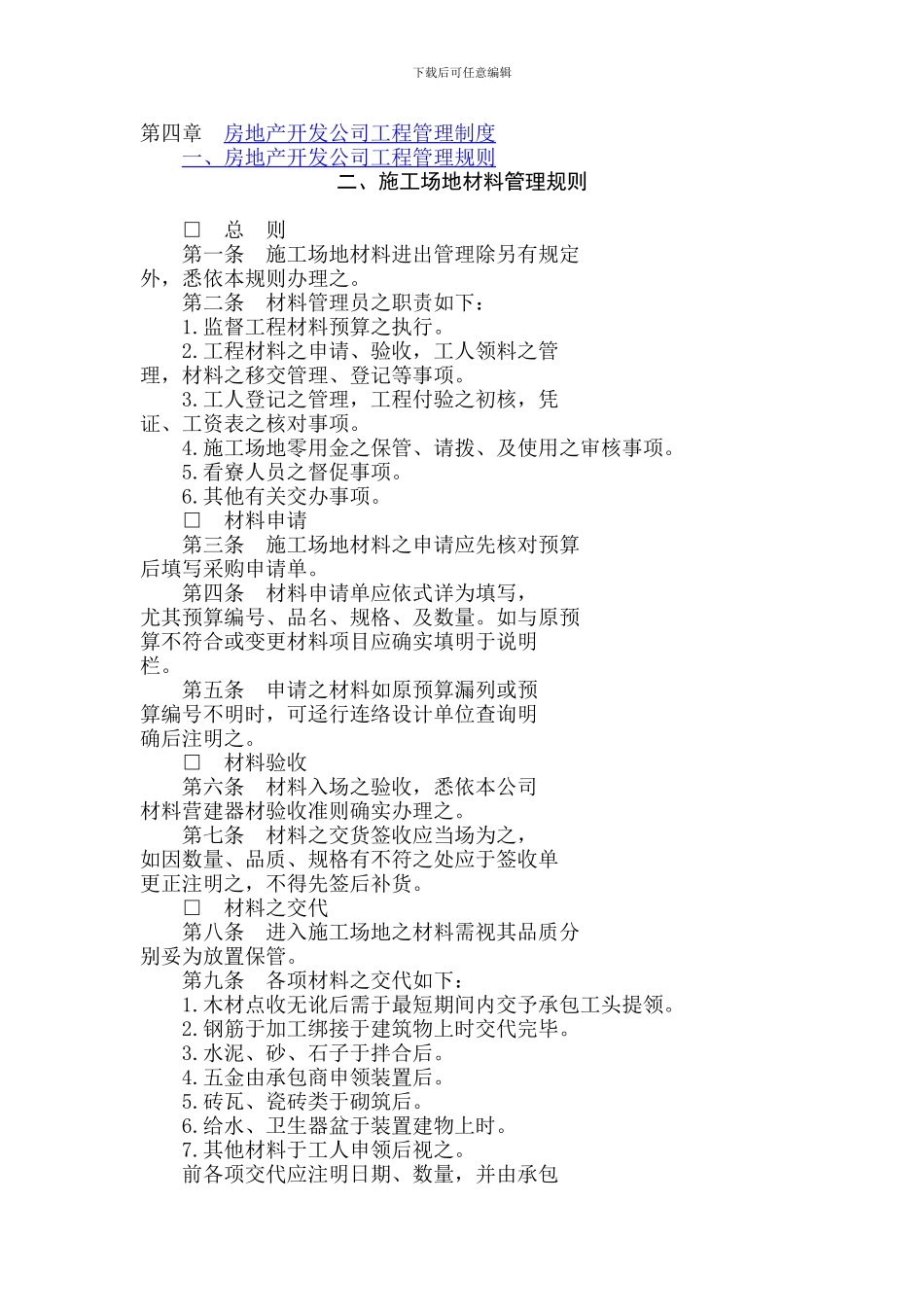 房地产开发公司工程管理制度_第1页