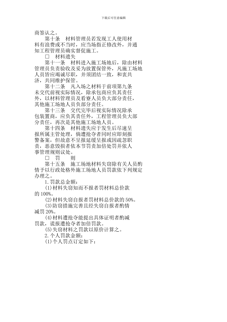 房地产开发公司工程管理制度_第2页