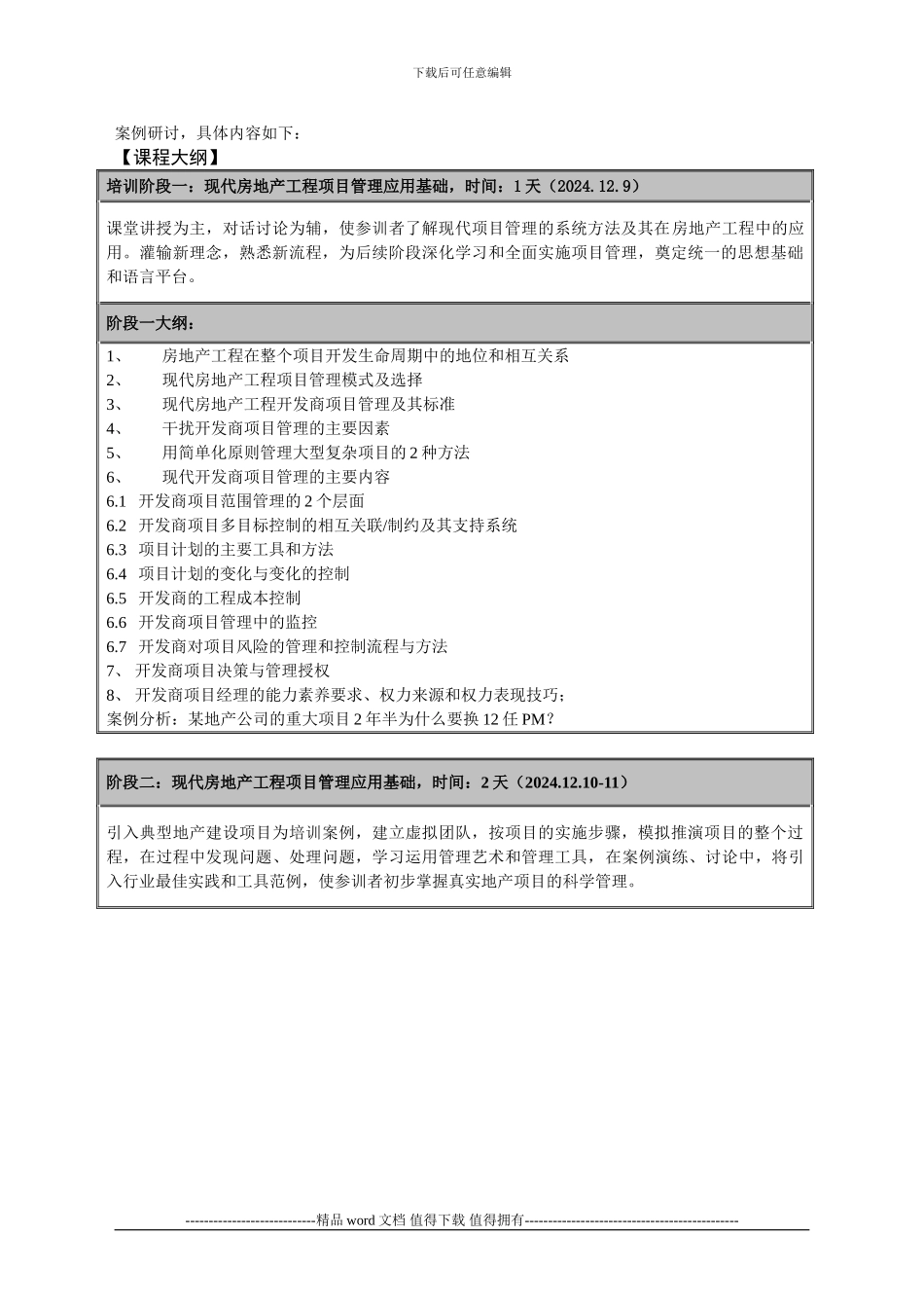 房地产开发商工程项目管理_第2页