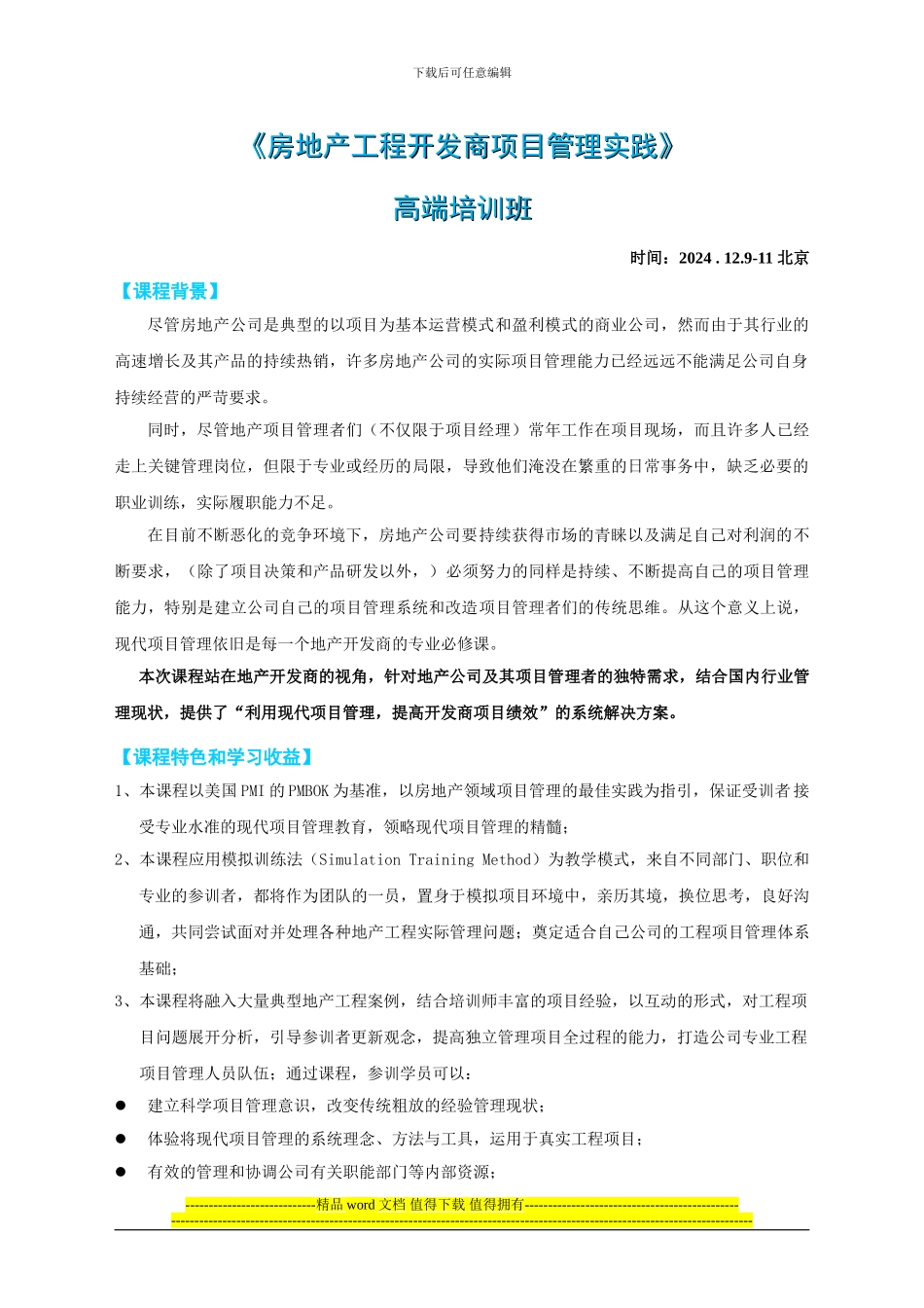 房地产开发商工程项目管理-12.9-12-1-2.0_第1页