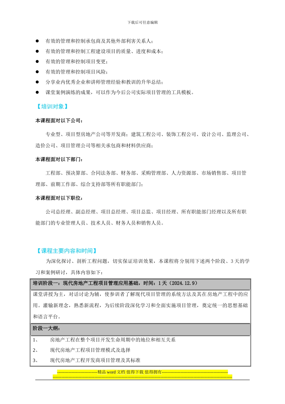 房地产开发商工程项目管理-12.9-12-1-2.0_第2页