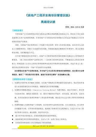 房地产开发商工程项目管理-12.9-12-1-2.0