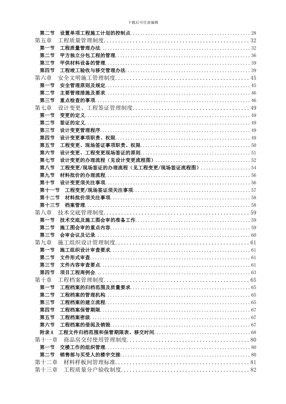房地产开发单位项目工程与销售管理实务_第2页