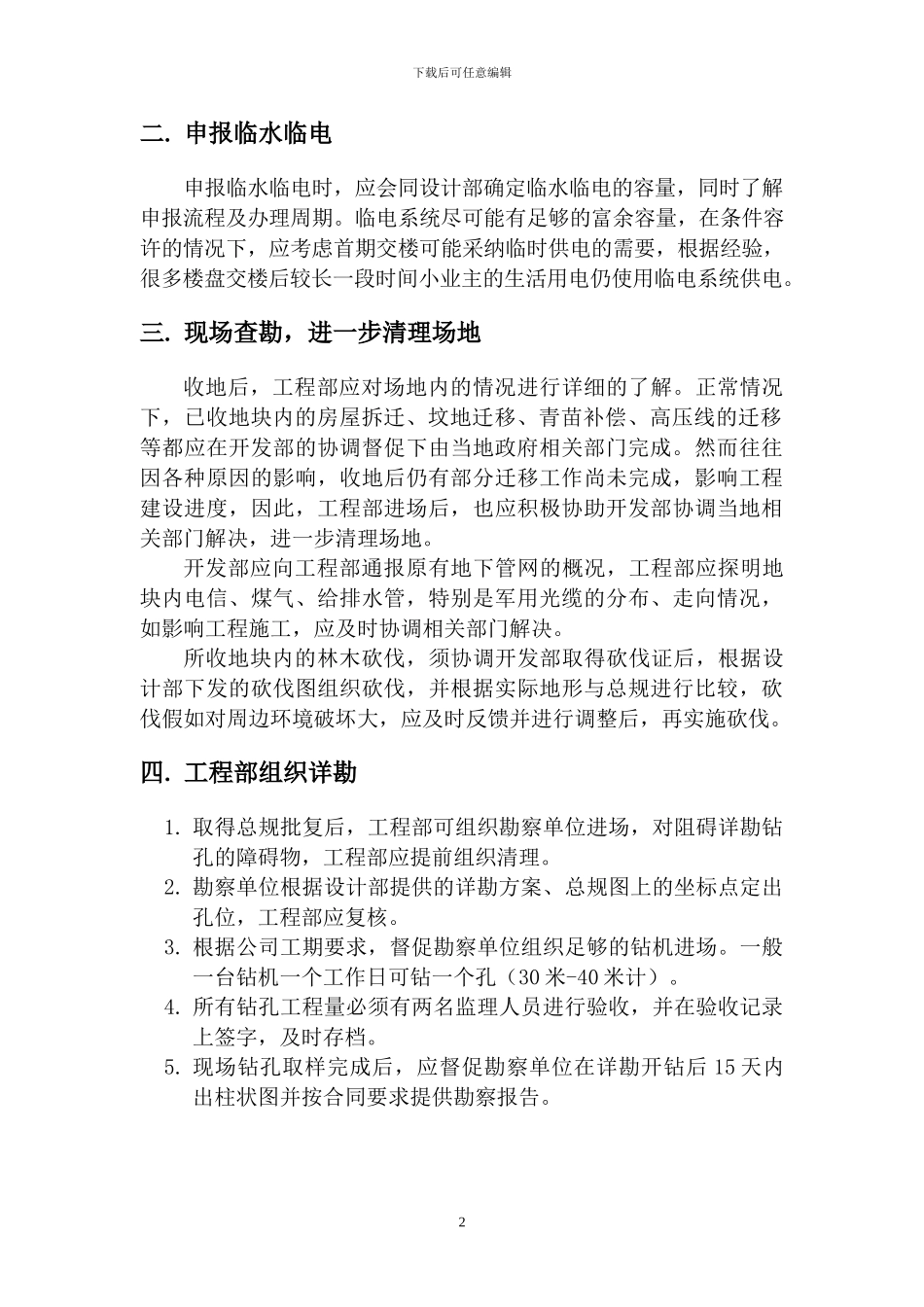 房地产开发工程建设流程管理_第2页