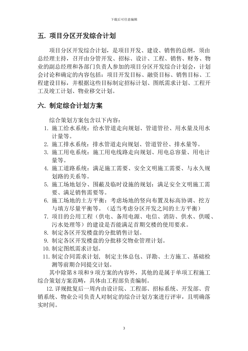 房地产开发工程建设流程管理_第3页