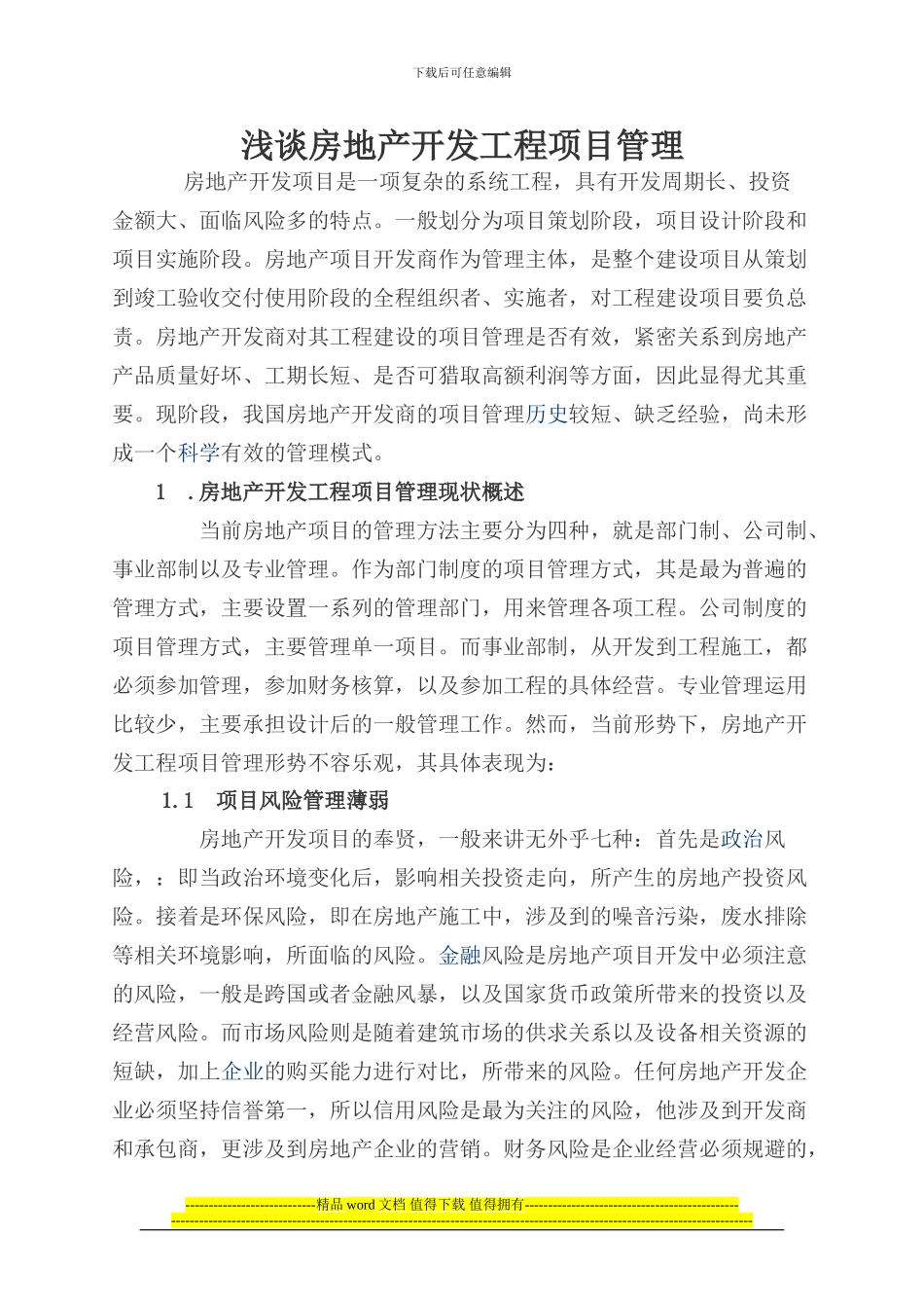 房地产开发工程项目管理_第1页