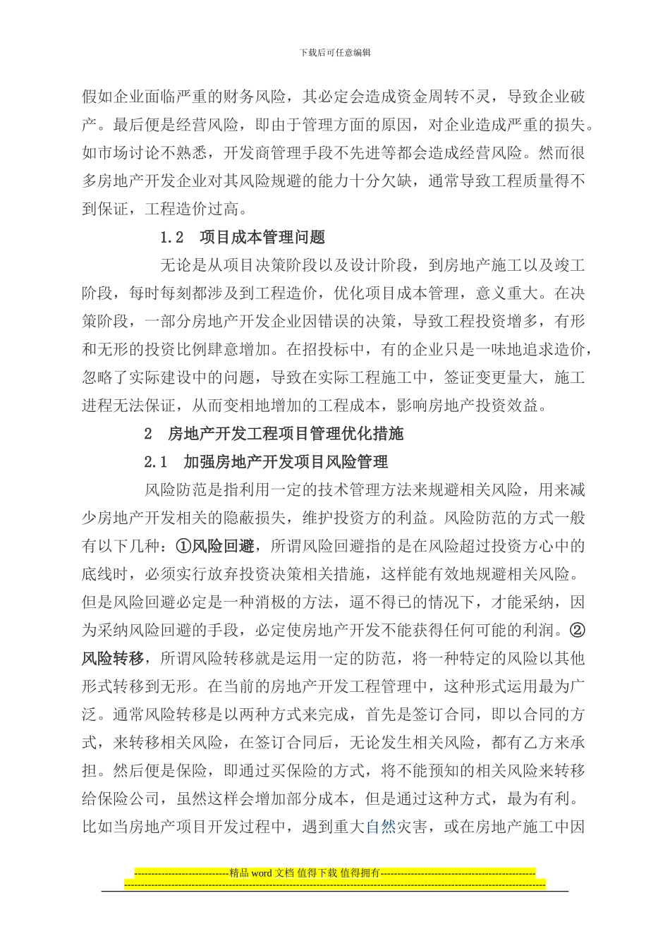 房地产开发工程项目管理_第2页