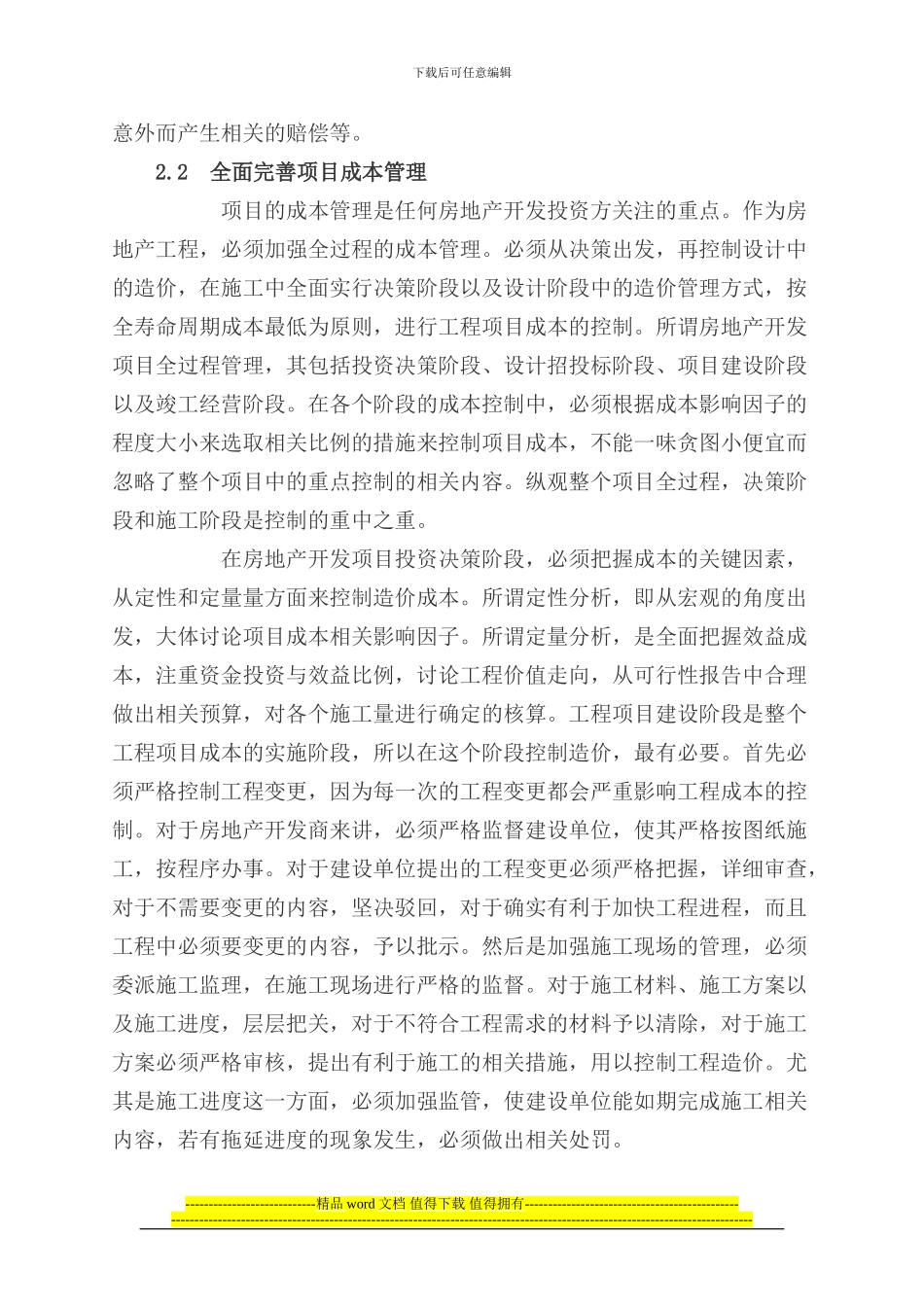 房地产开发工程项目管理_第3页