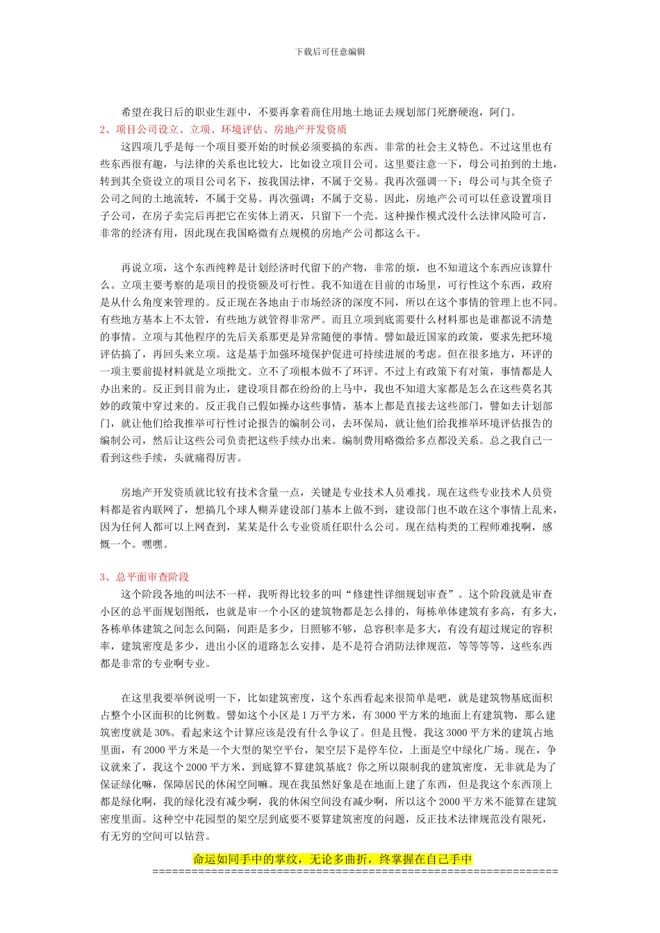 房地产开发流程-呕血整理-地产开发人员必看-工程管理专业必看!_第2页