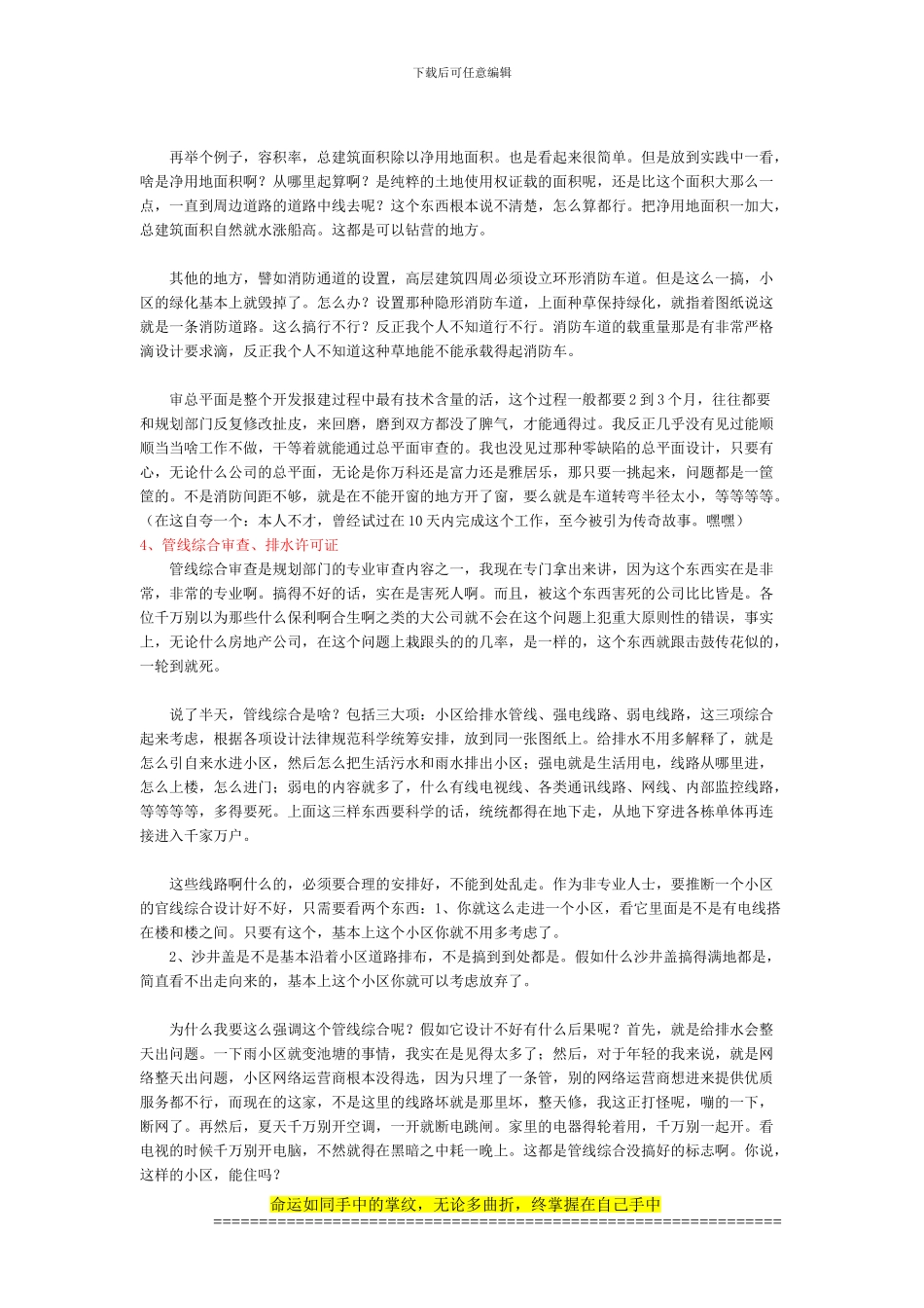 房地产开发流程-呕血整理-地产开发人员必看-工程管理专业必看!_第3页