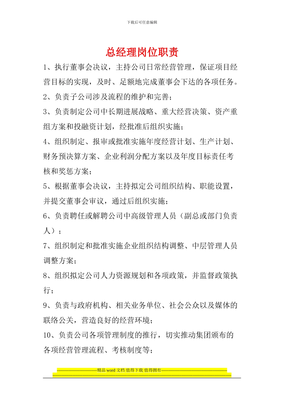 房地产开发甲方工程部各岗位职责_第1页