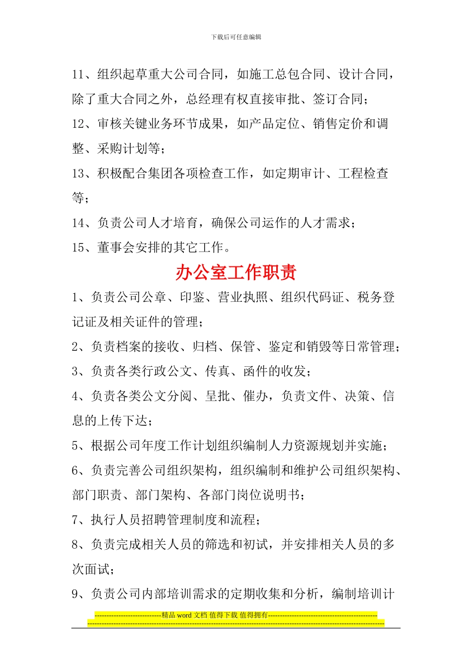 房地产开发甲方工程部各岗位职责_第2页