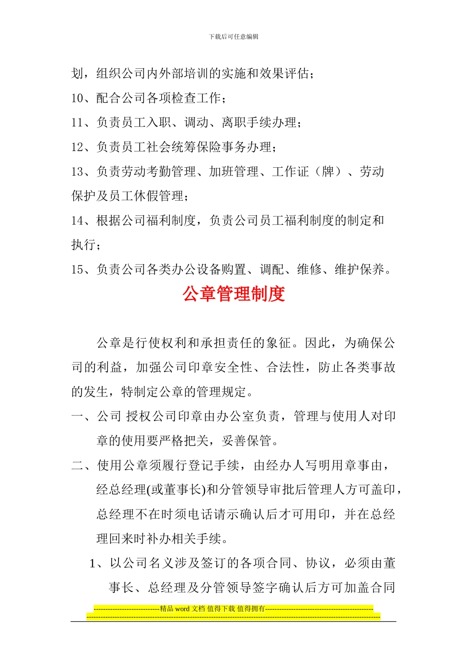 房地产开发甲方工程部各岗位职责_第3页