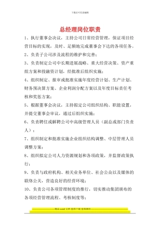 房地产开发甲方工程部各岗位职责