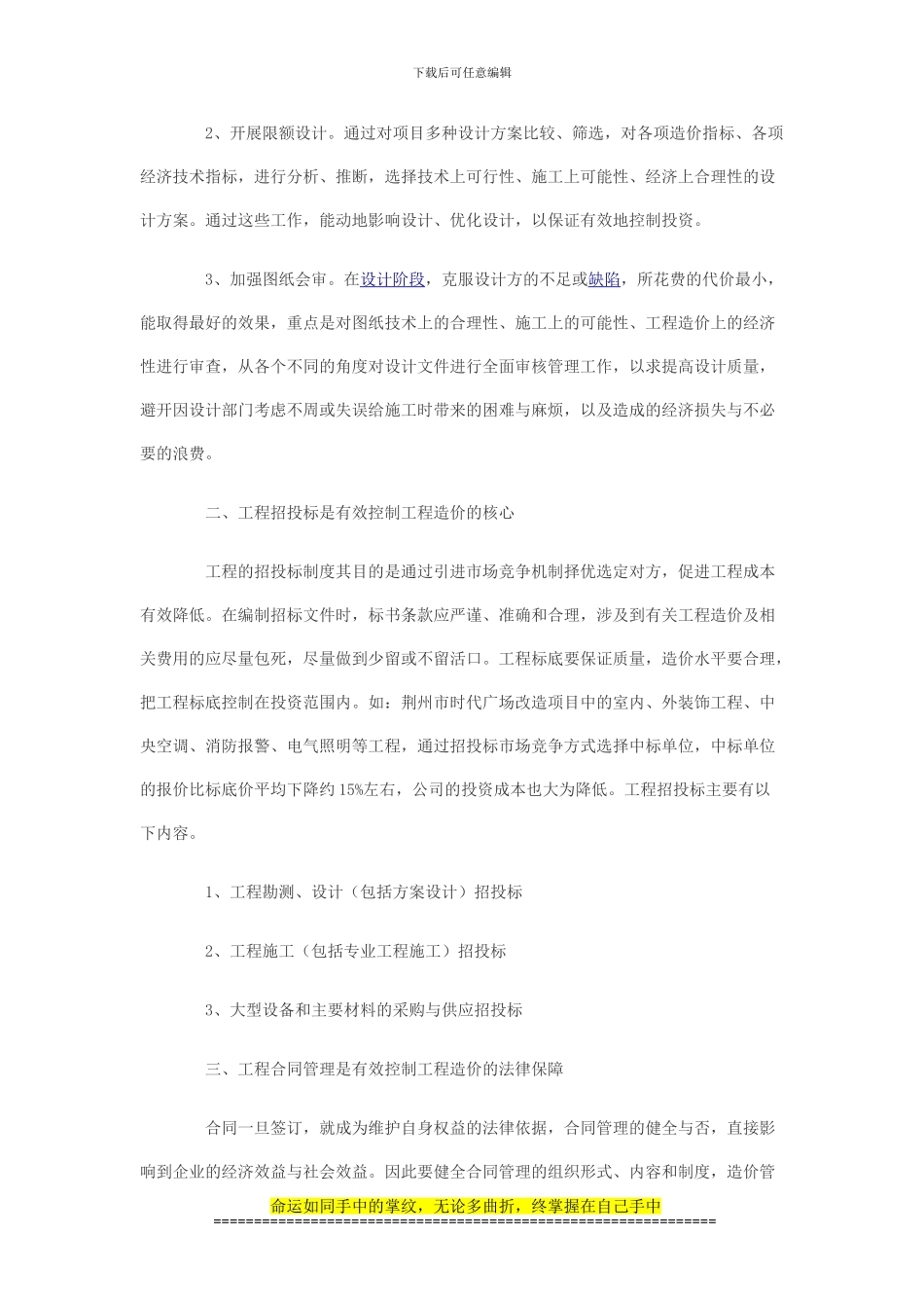 房地产开发过程中工程成本的控制与管理_第2页