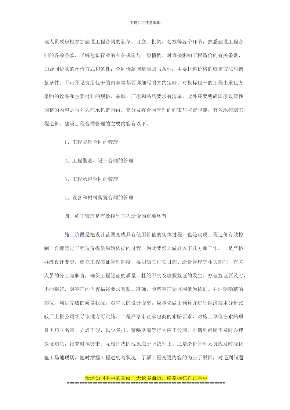 房地产开发过程中工程成本的控制与管理_第3页