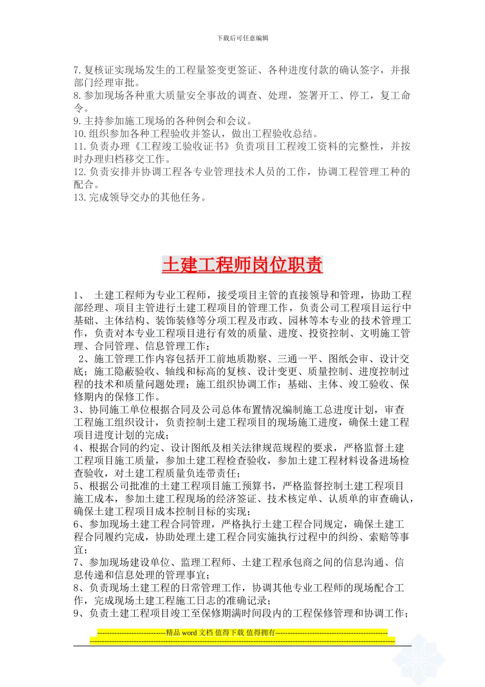 房地产开发甲方工程部岗位职责_第2页