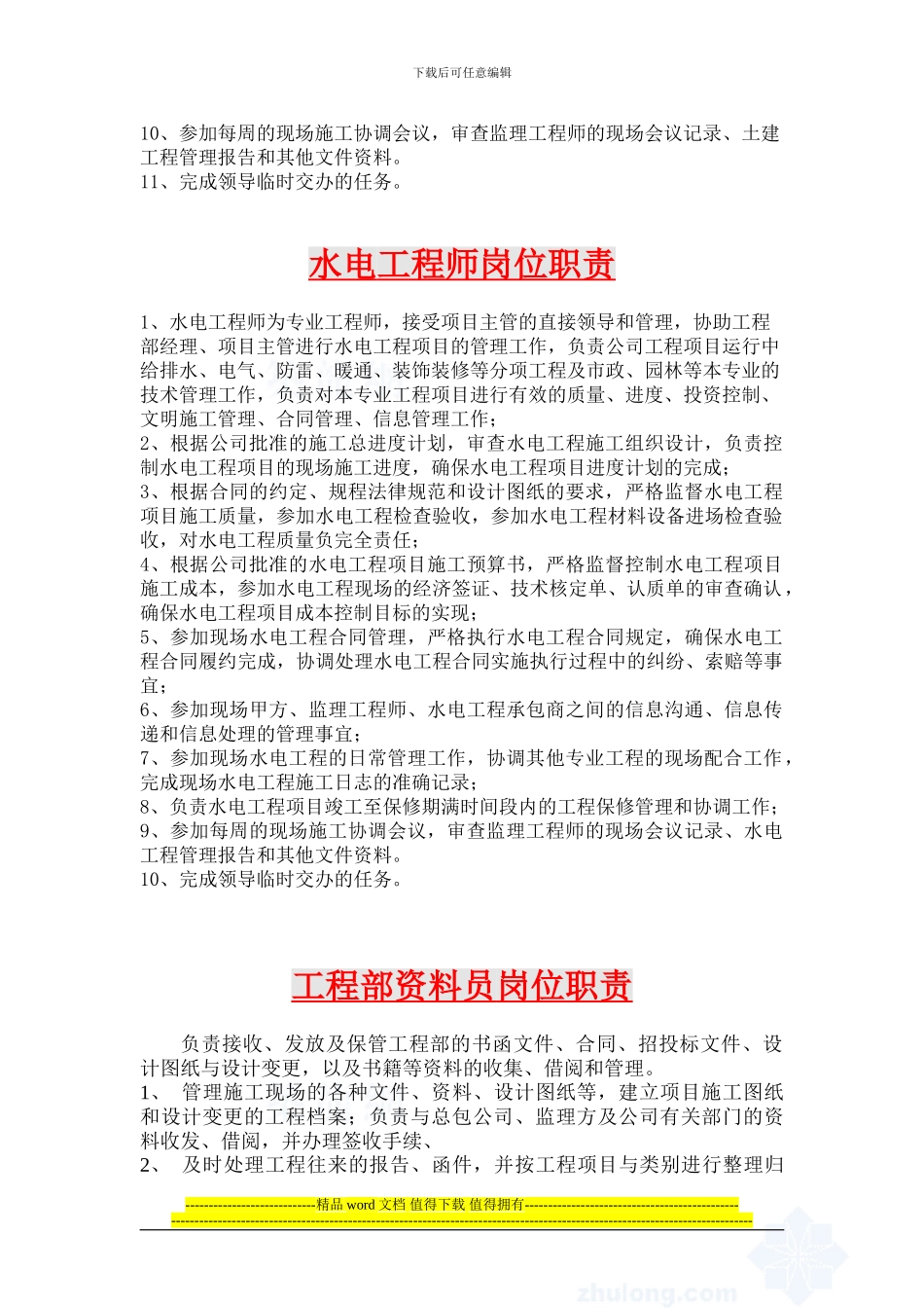 房地产开发甲方工程部岗位职责_第3页
