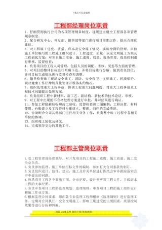 房地产开发甲方工程部岗位职责