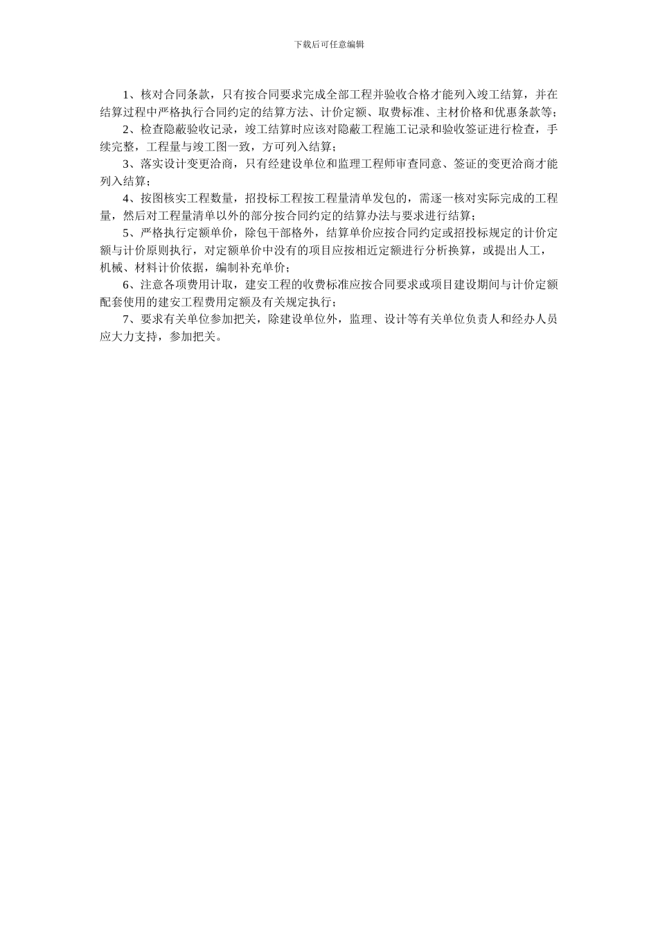 房地产开发项目工程成本控制分析的论文_第3页