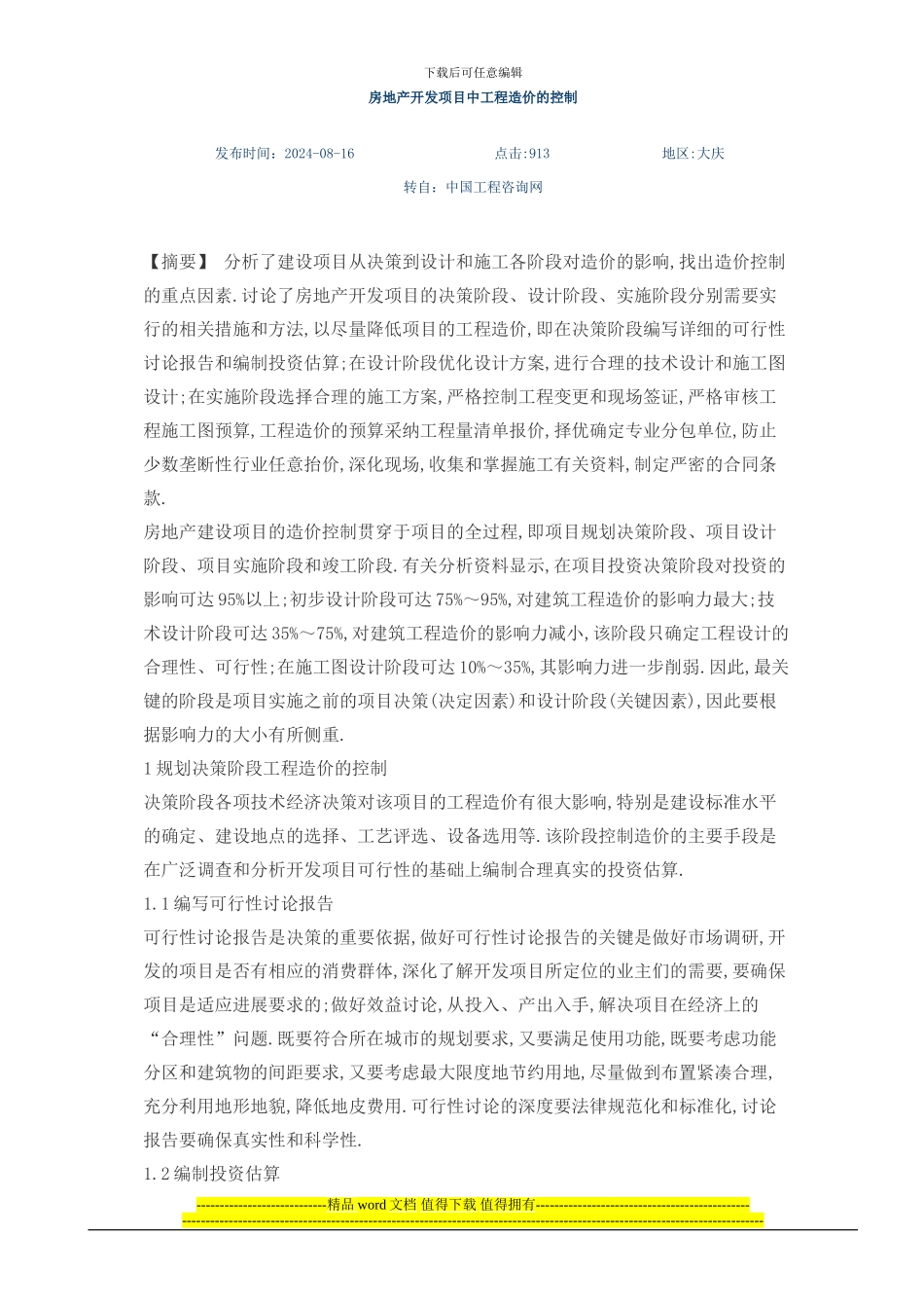 房地产开发项目中工程造价的控制_第1页