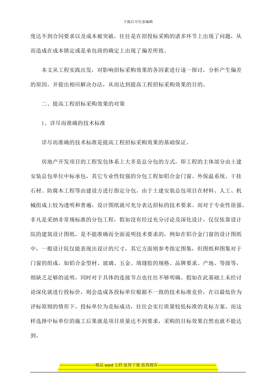 房地产开发项目工程招标采购效果_第2页