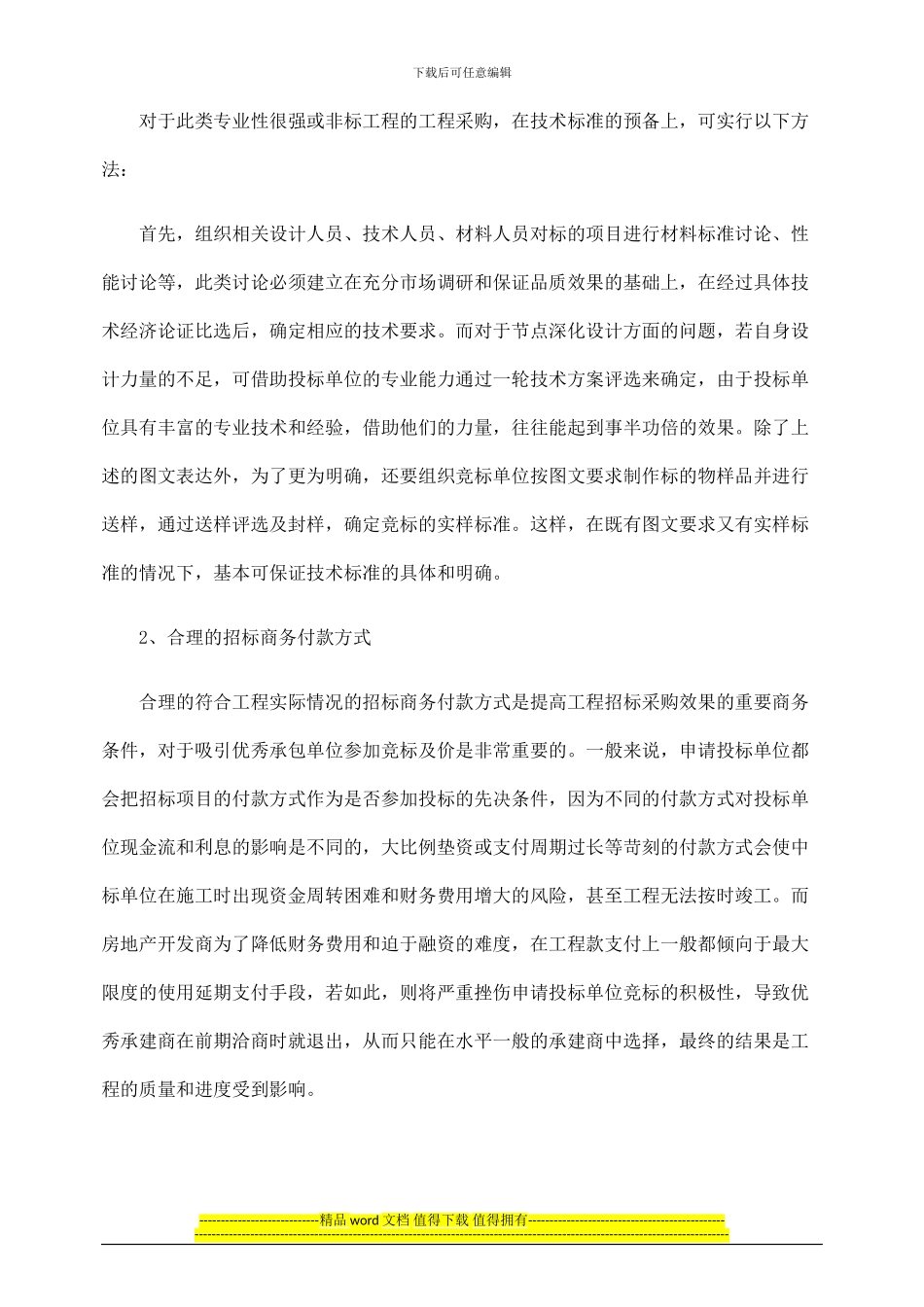 房地产开发项目工程招标采购效果_第3页