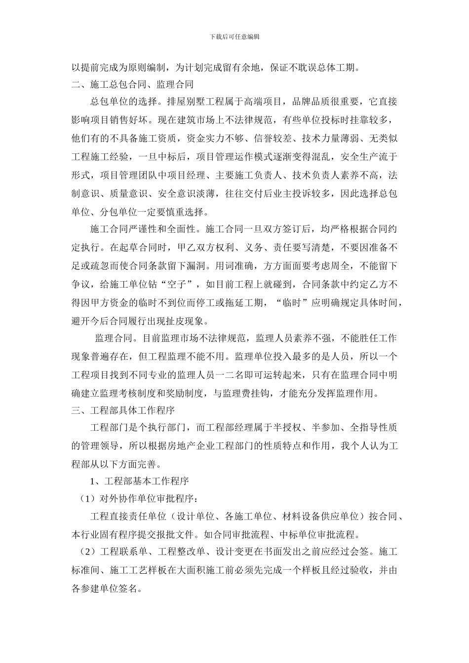 房地产开发项目工程管理心得体会_第2页