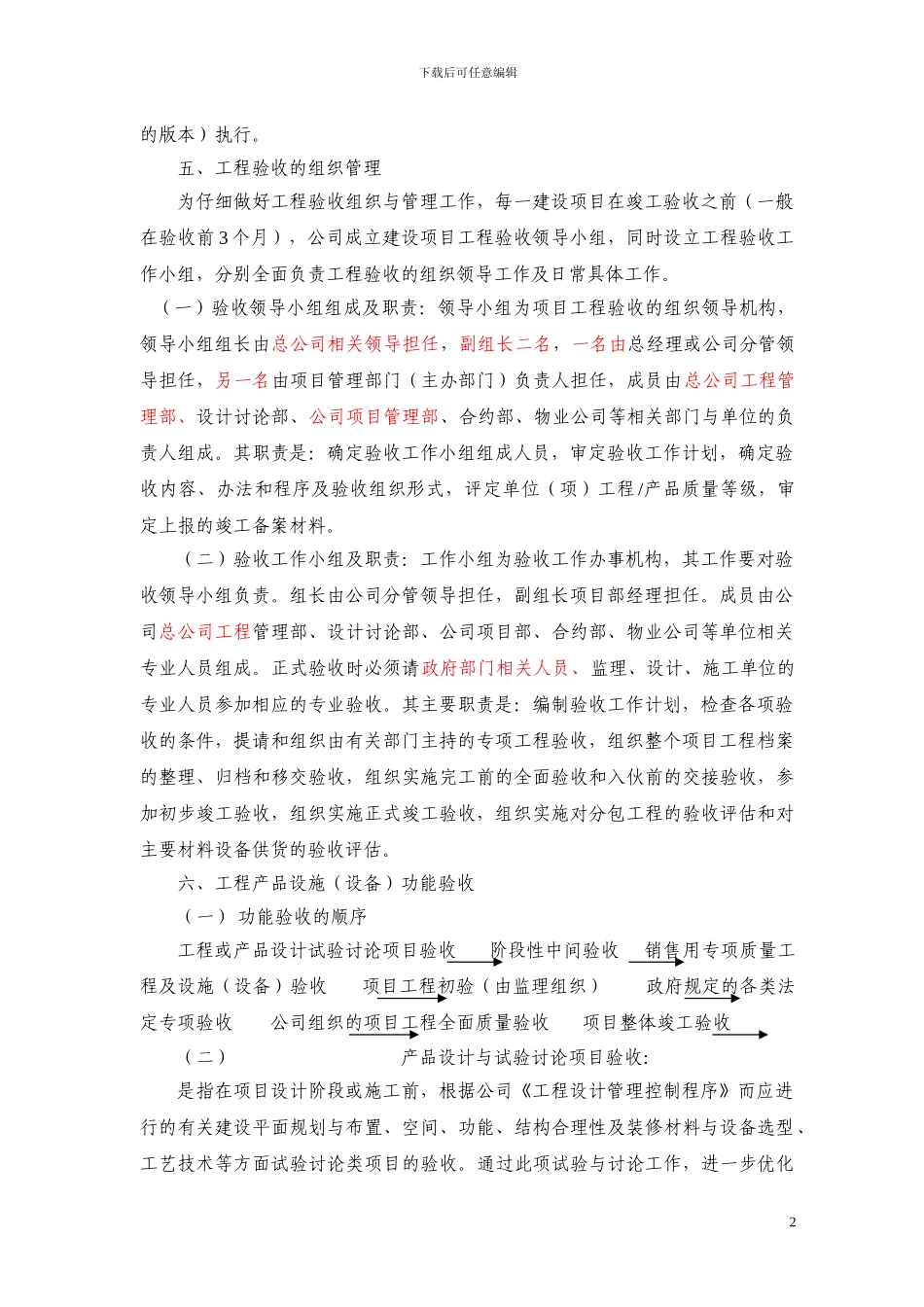 房地产开发项目工程验收控制规程_第2页