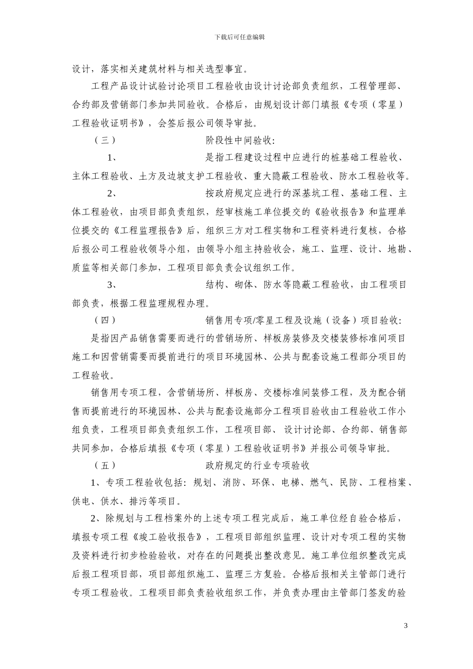 房地产开发项目工程验收控制规程_第3页