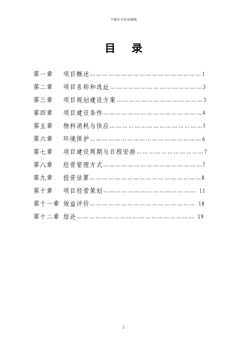 房地产开发项目建议书20240711_第2页
