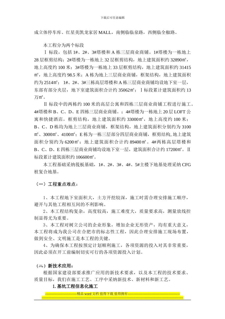 房地产开发项目工程简介_第2页