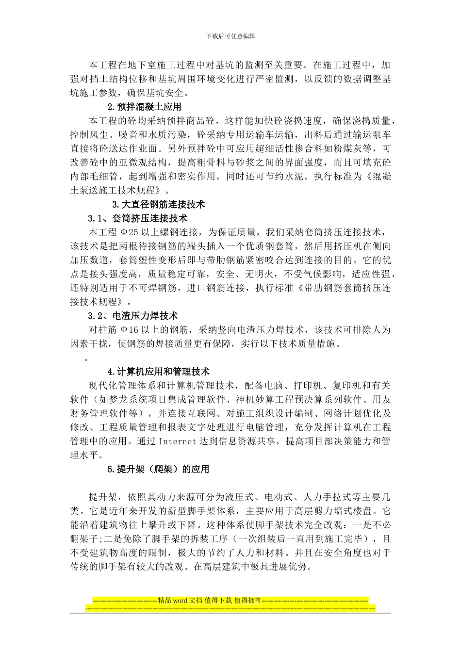 房地产开发项目工程简介_第3页