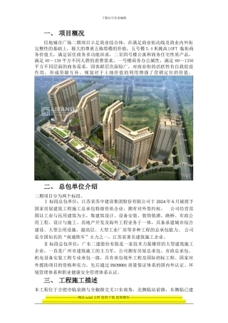房地产开发项目工程简介