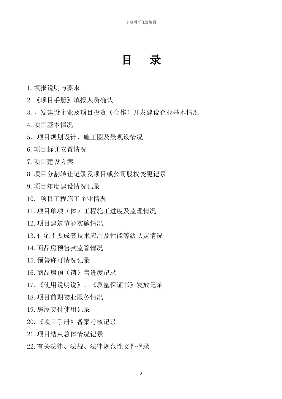 房地产开发项目手册_第2页
