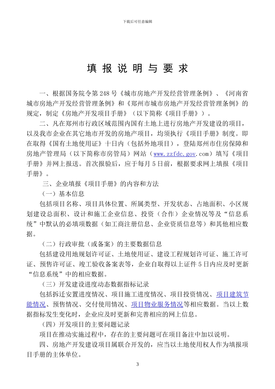 房地产开发项目手册_第3页