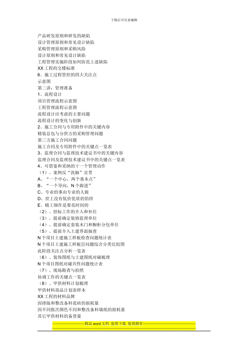 房地产批量住宅精装修工程管控难点重点案例解析_第2页