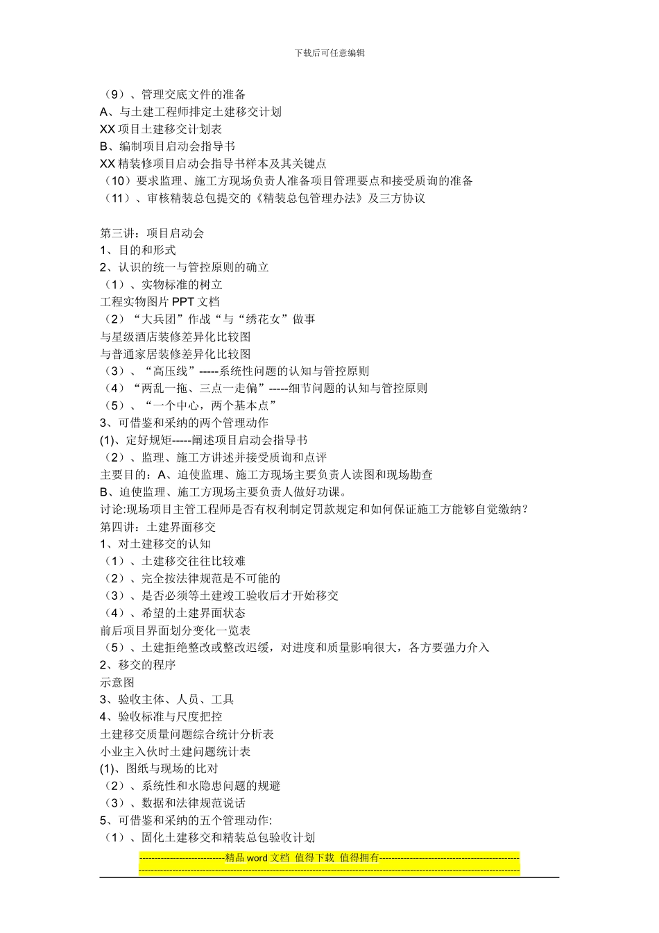 房地产批量住宅精装修工程管控难点重点案例解析_第3页
